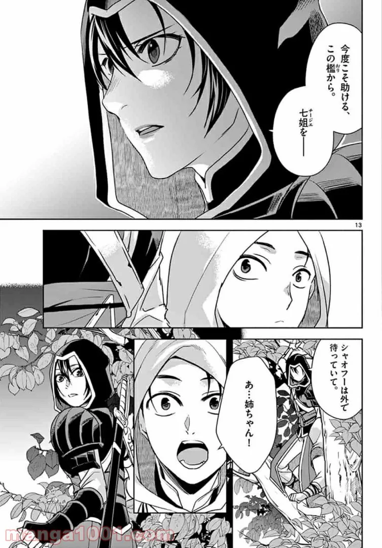 アサシンクリードチャイナ 第13.1話 - Trang 13