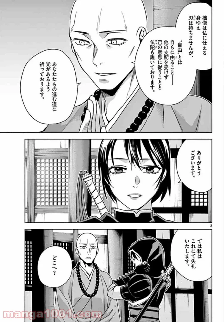 アサシンクリードチャイナ 第13.1話 - Trang 3