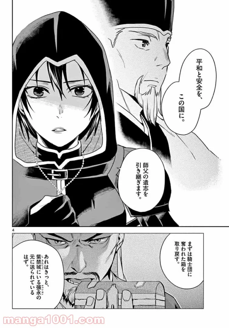 アサシンクリードチャイナ 第13.1話 - Trang 4