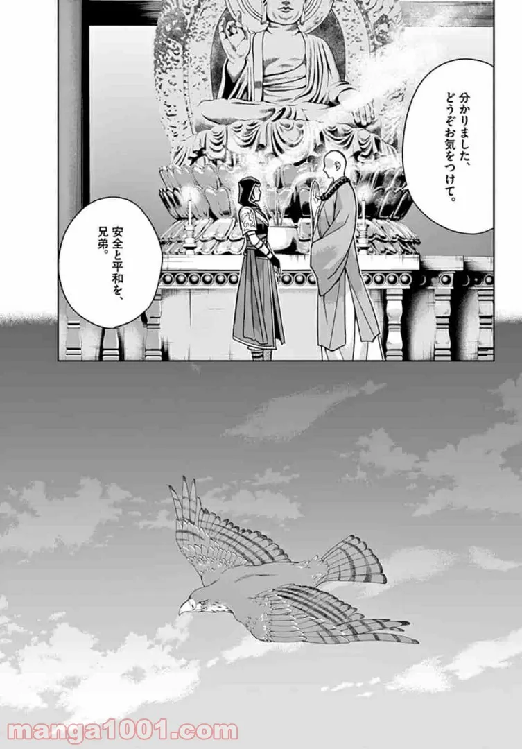 アサシンクリードチャイナ 第13.1話 - Trang 5