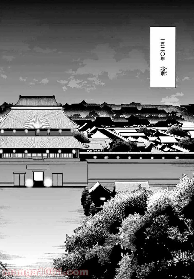 アサシンクリードチャイナ 第13.1話 - Trang 6