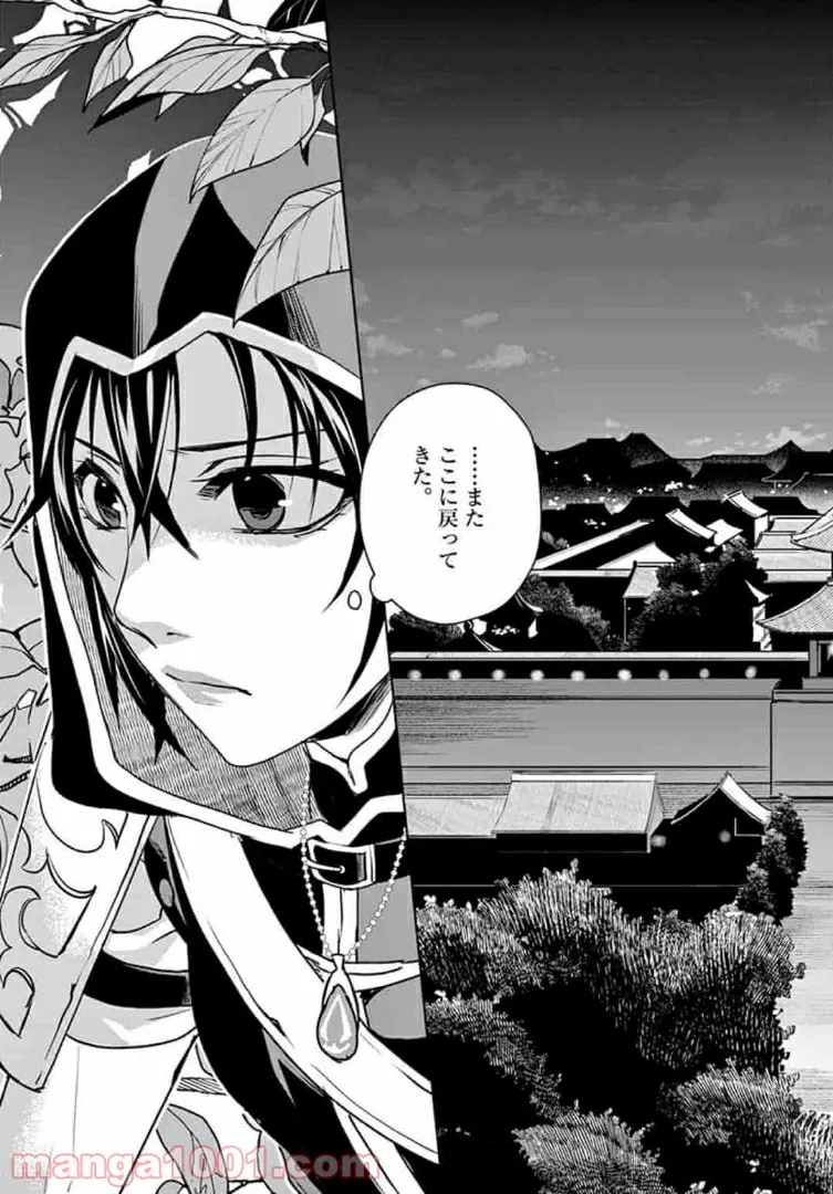 アサシンクリードチャイナ 第13.1話 - Trang 7