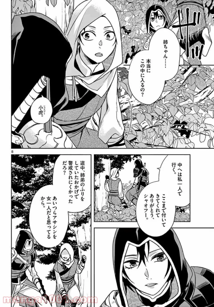 アサシンクリードチャイナ 第13.1話 - Trang 8