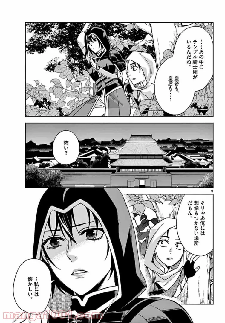 アサシンクリードチャイナ 第13.1話 - Trang 9