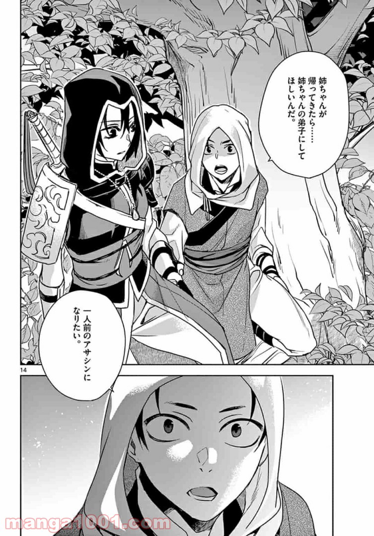 アサシンクリードチャイナ 第13.2話 - Trang 1