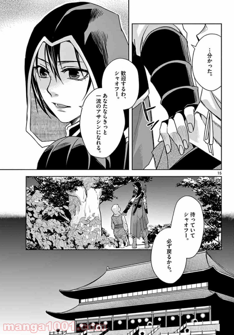 アサシンクリードチャイナ 第13.2話 - Trang 2