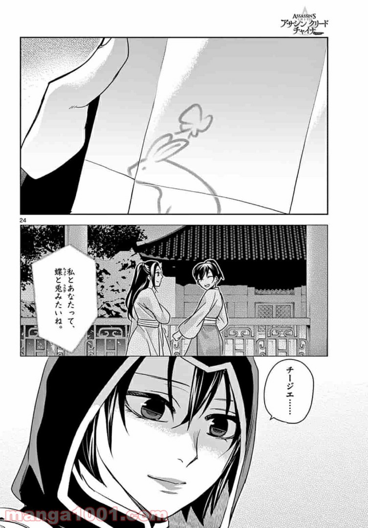アサシンクリードチャイナ 第13.2話 - Trang 11