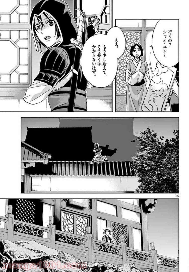 アサシンクリードチャイナ 第13.2話 - Trang 12