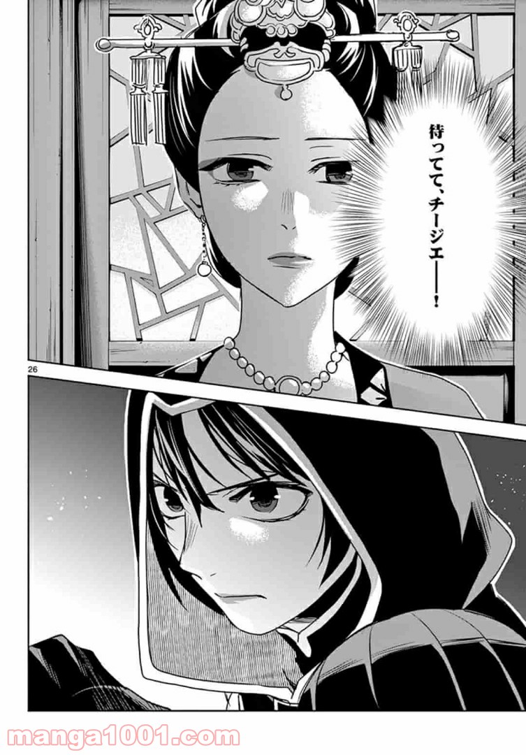 アサシンクリードチャイナ 第13.2話 - Trang 13