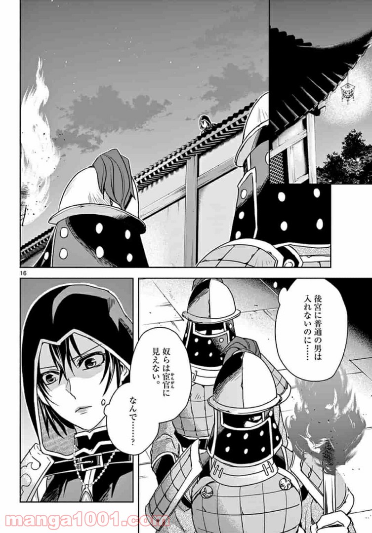 アサシンクリードチャイナ 第13.2話 - Trang 3