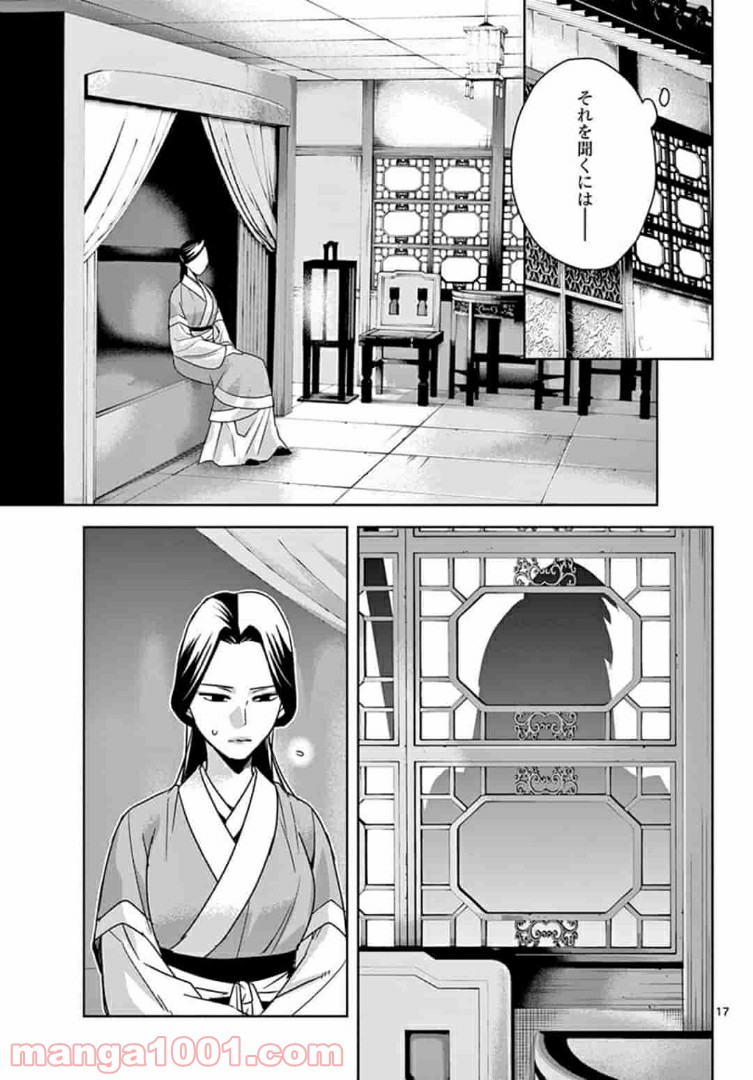 アサシンクリードチャイナ 第13.2話 - Trang 4