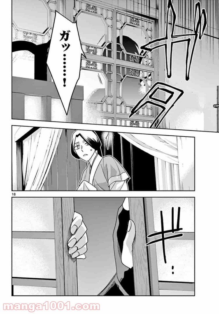 アサシンクリードチャイナ 第13.2話 - Trang 5