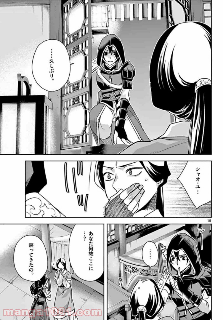 アサシンクリードチャイナ 第13.2話 - Trang 6