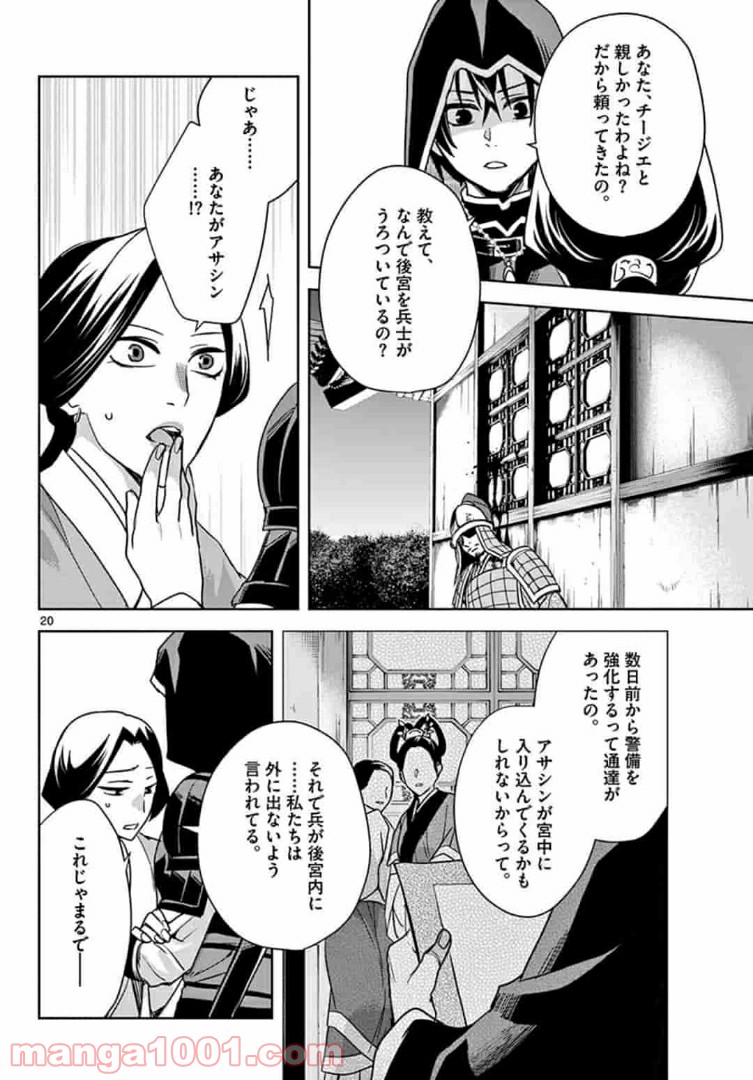 アサシンクリードチャイナ 第13.2話 - Trang 7