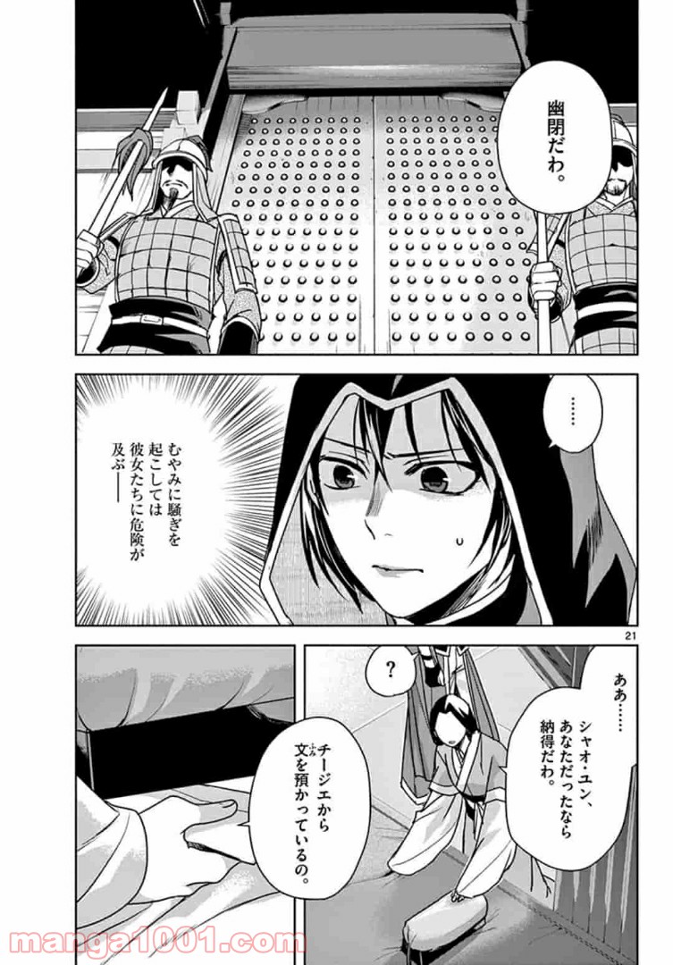 アサシンクリードチャイナ 第13.2話 - Trang 8