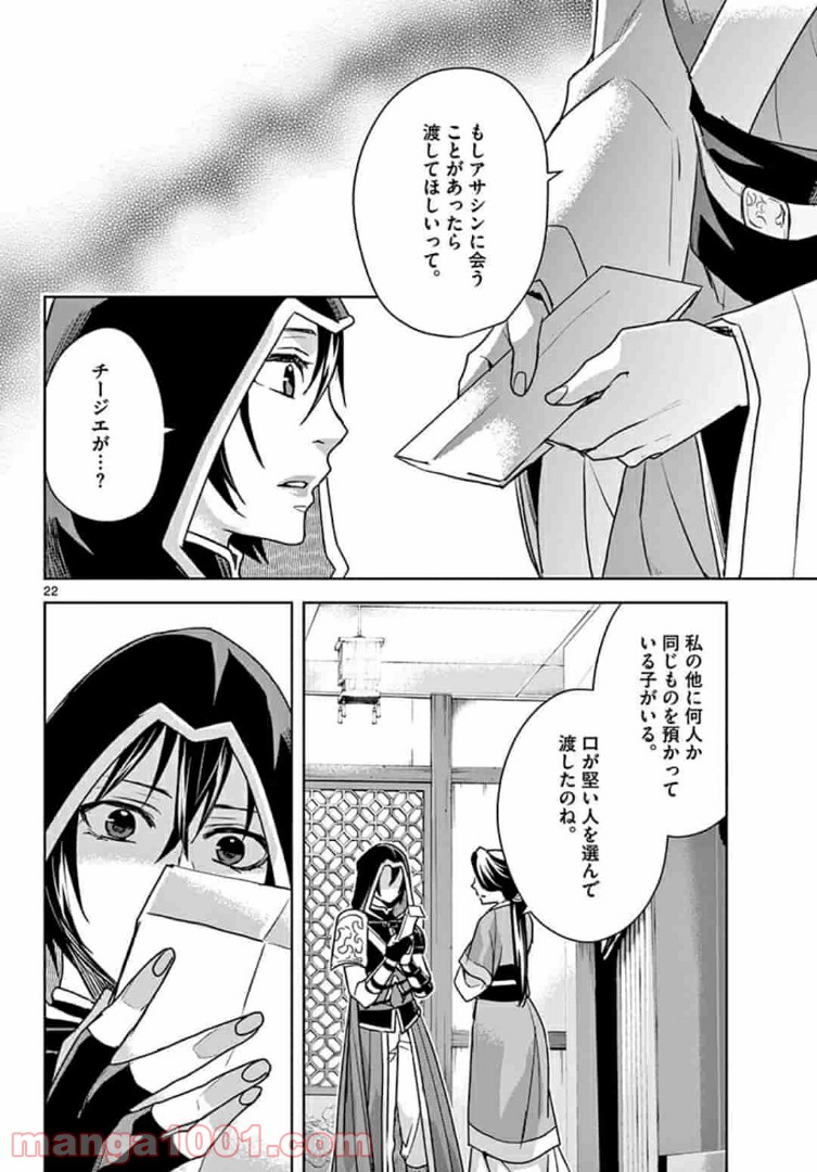アサシンクリードチャイナ 第13.2話 - Trang 9