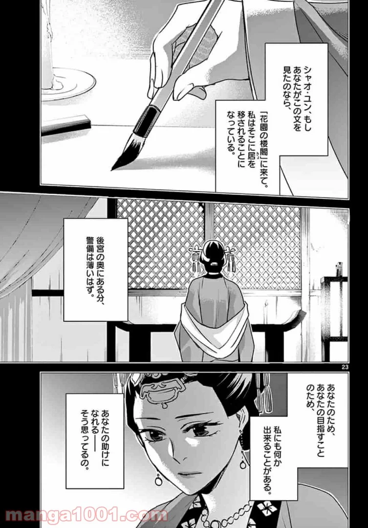 アサシンクリードチャイナ 第13.2話 - Trang 10