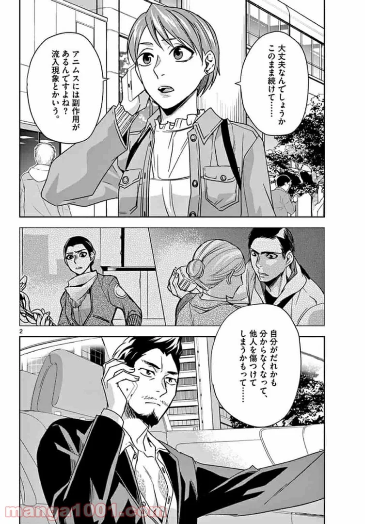 アサシンクリードチャイナ 第14.1話 - Trang 2