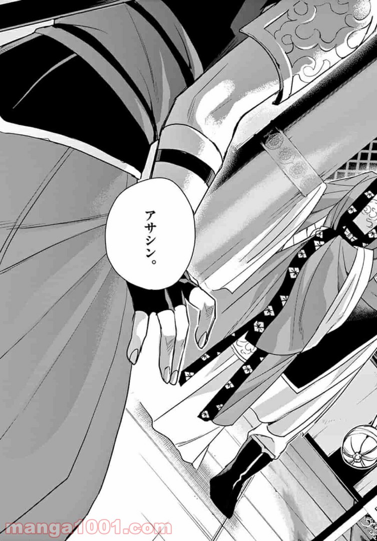 アサシンクリードチャイナ 第14.1話 - Trang 11
