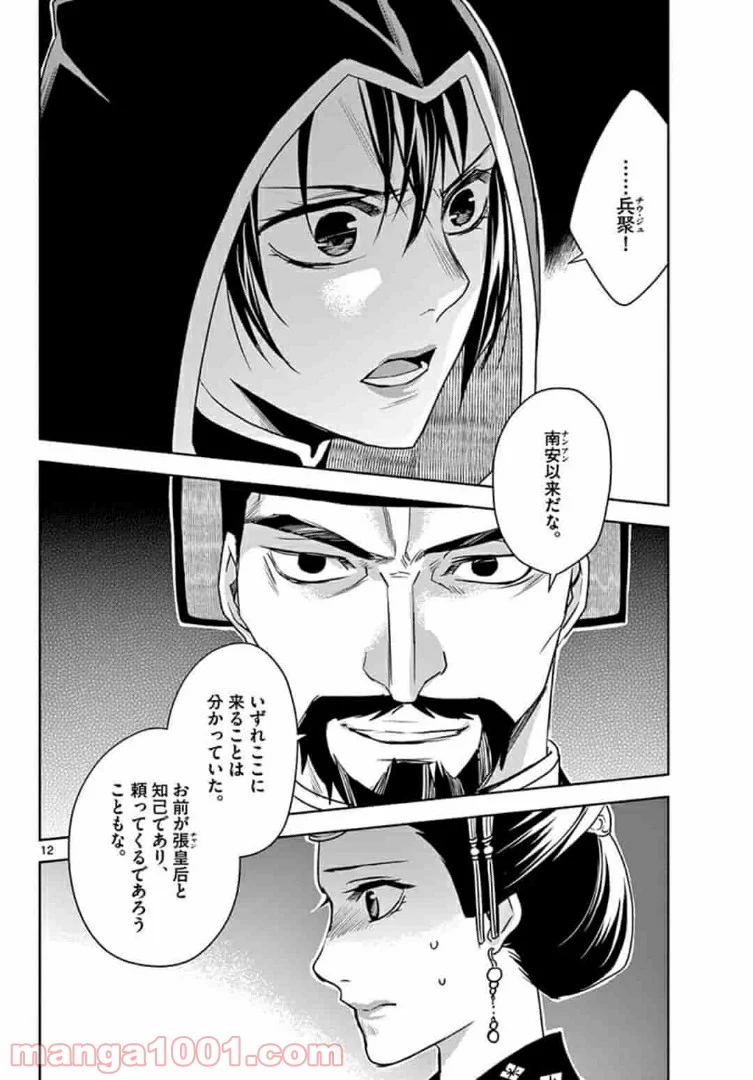 アサシンクリードチャイナ 第14.1話 - Trang 12