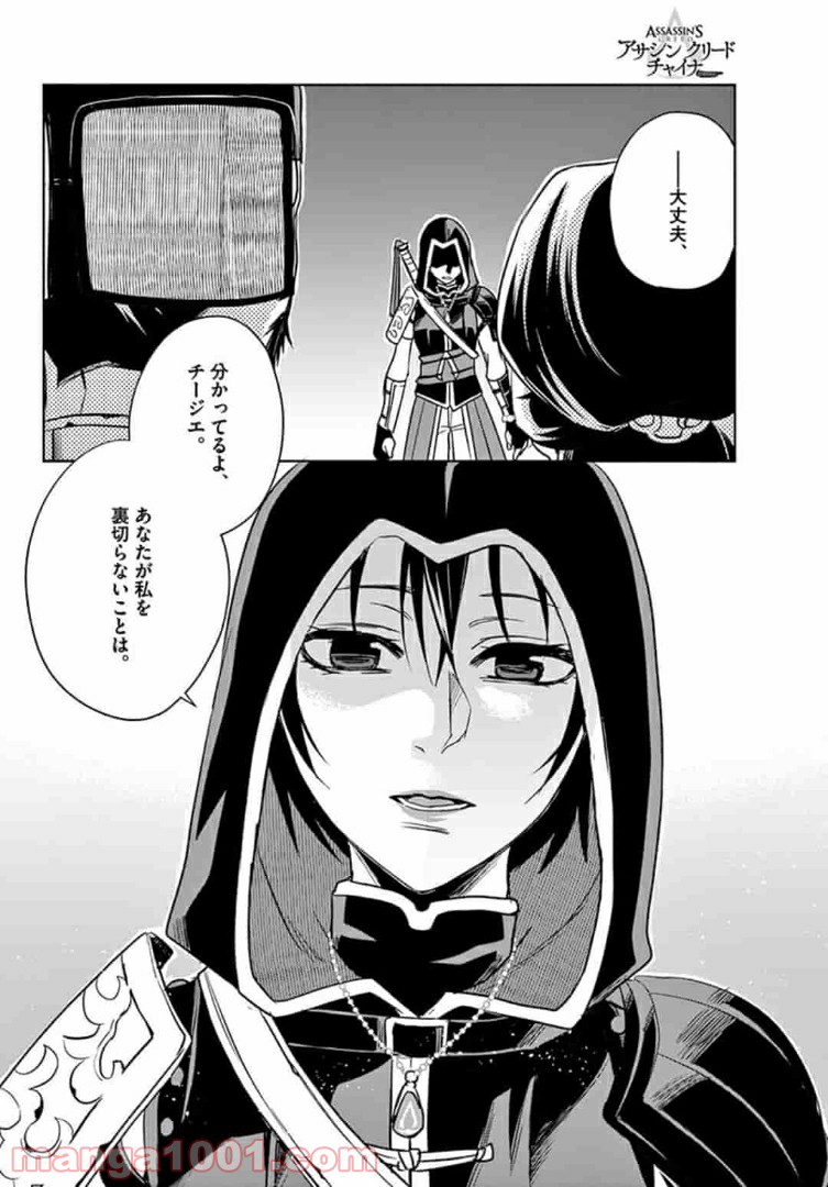 アサシンクリードチャイナ 第14.1話 - Trang 14