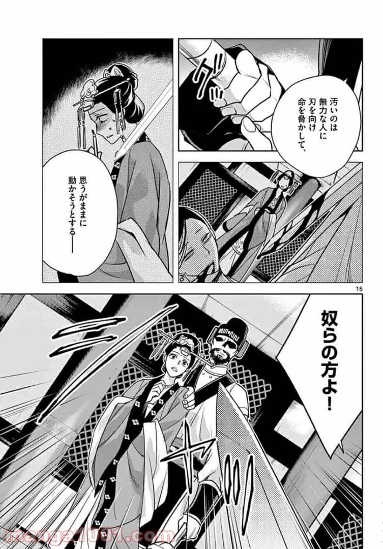 アサシンクリードチャイナ 第14.1話 - Trang 15