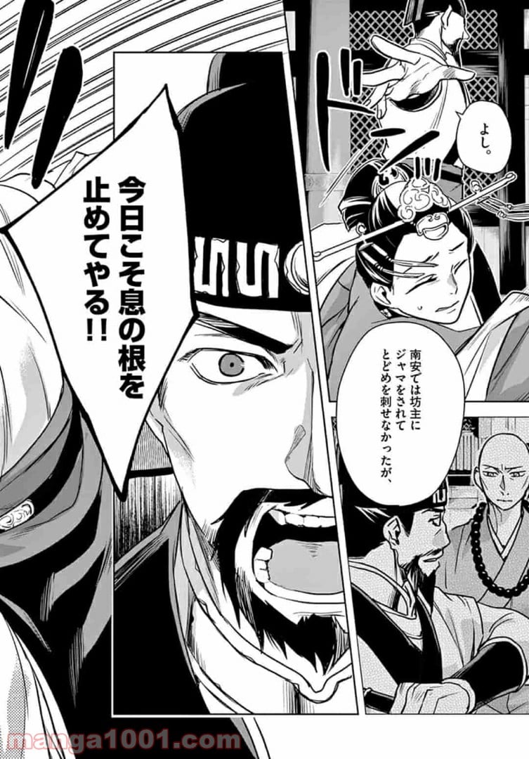 アサシンクリードチャイナ 第14.1話 - Trang 16
