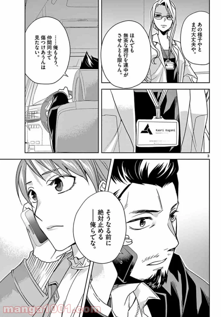アサシンクリードチャイナ 第14.1話 - Trang 3