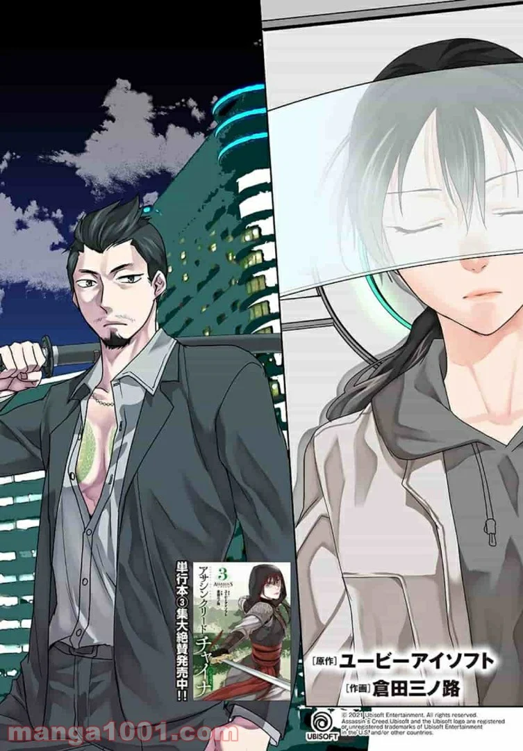 アサシンクリードチャイナ 第14.1話 - Trang 4