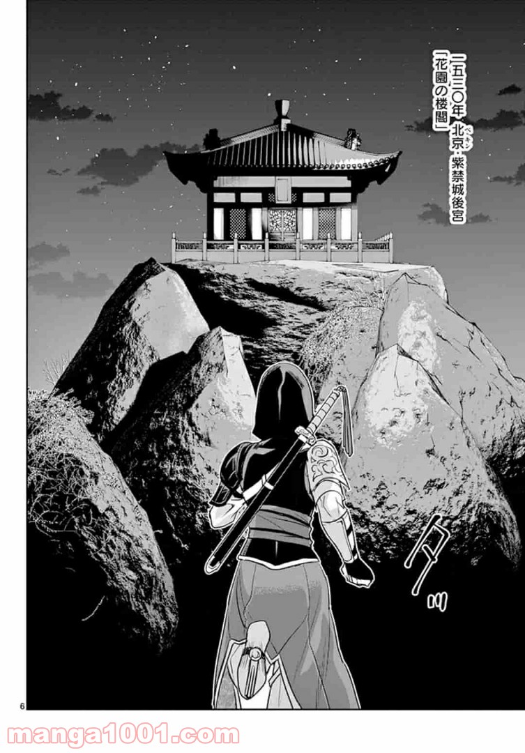 アサシンクリードチャイナ 第14.1話 - Trang 6