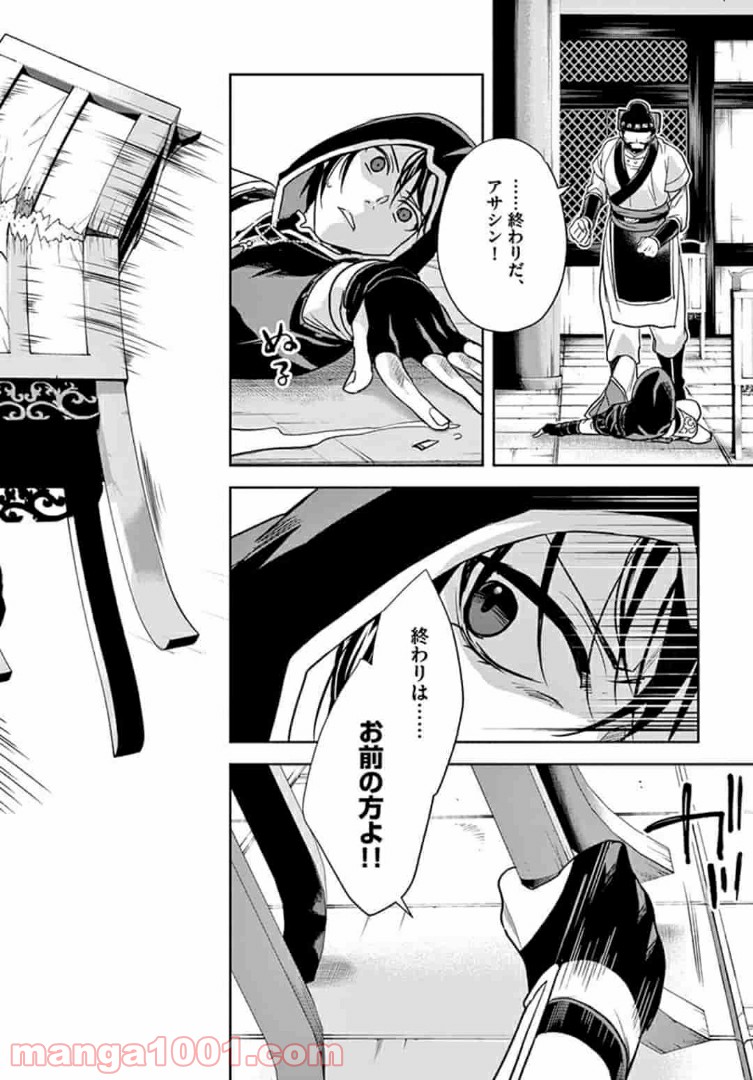 アサシンクリードチャイナ 第14.2話 - Trang 11