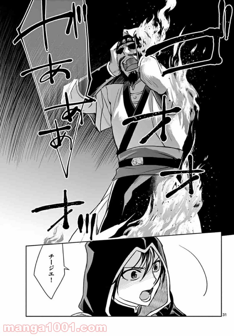 アサシンクリードチャイナ 第14.2話 - Trang 14