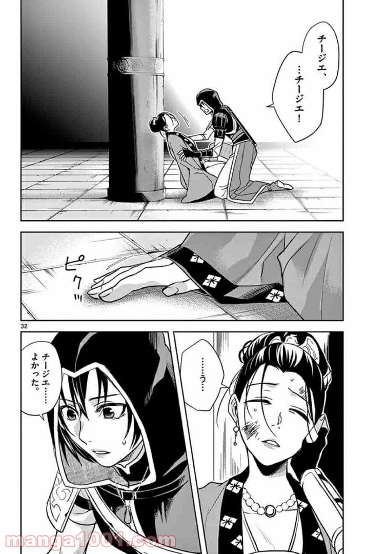 アサシンクリードチャイナ 第14.2話 - Trang 15