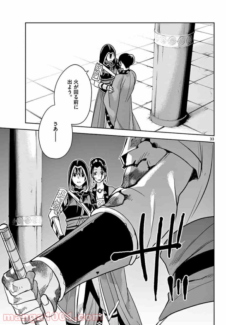 アサシンクリードチャイナ 第14.2話 - Trang 16
