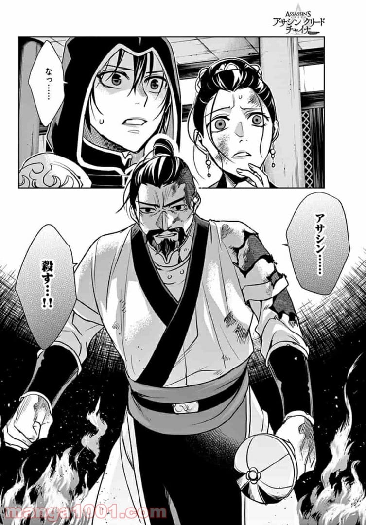 アサシンクリードチャイナ 第14.2話 - Trang 17
