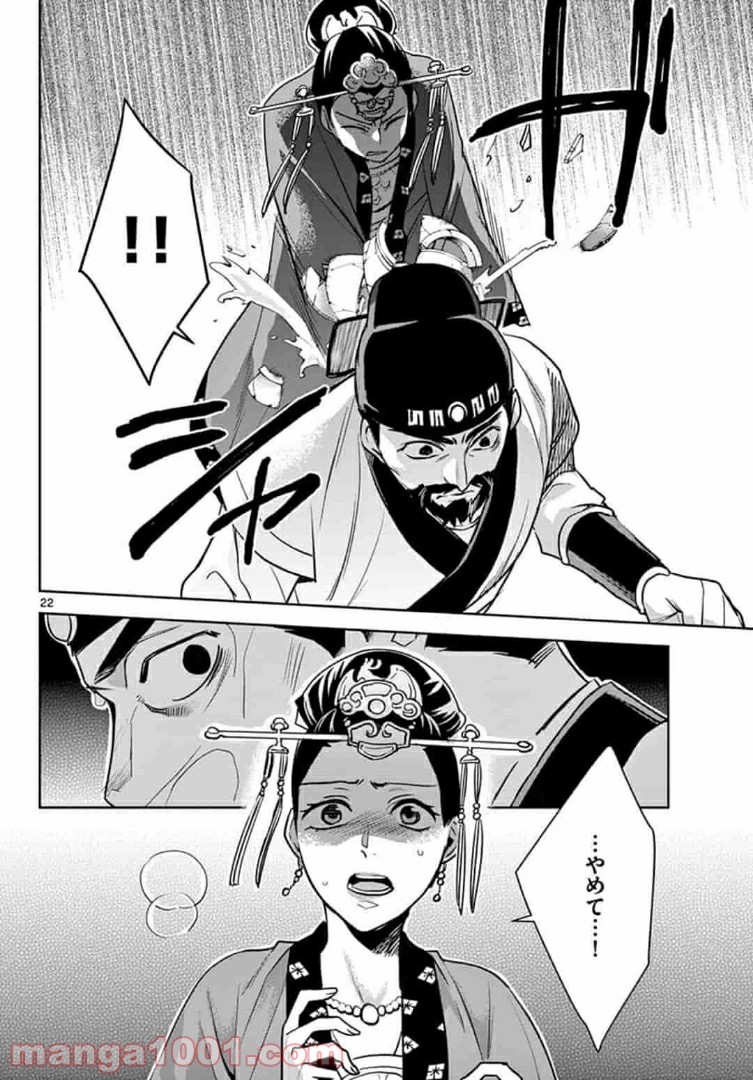アサシンクリードチャイナ 第14.2話 - Trang 5