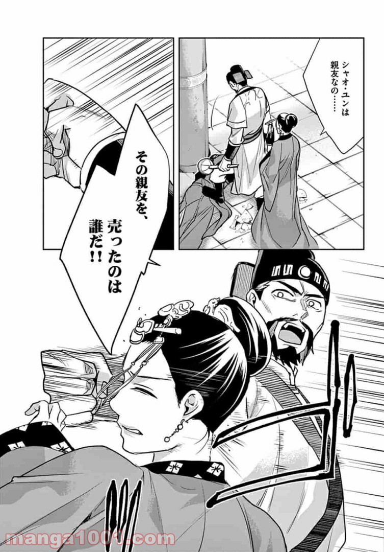 アサシンクリードチャイナ 第14.2話 - Trang 6