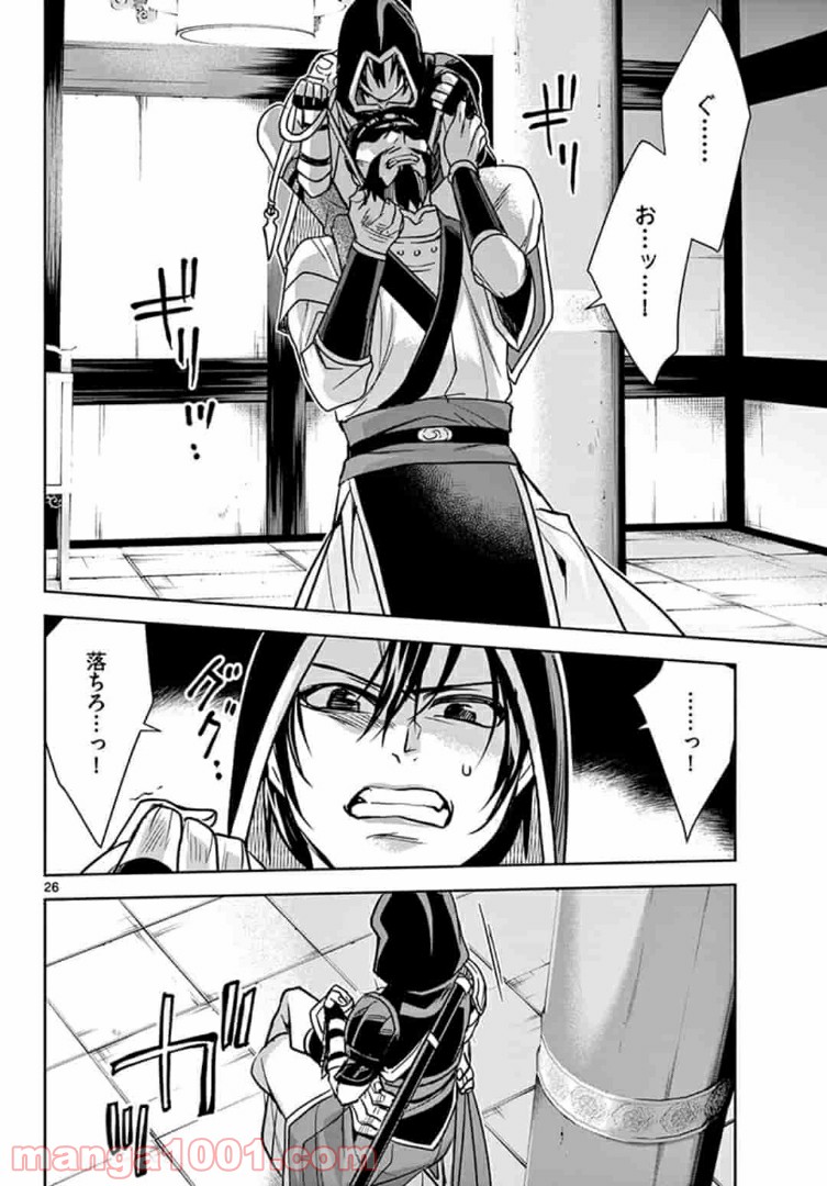 アサシンクリードチャイナ 第14.2話 - Trang 9