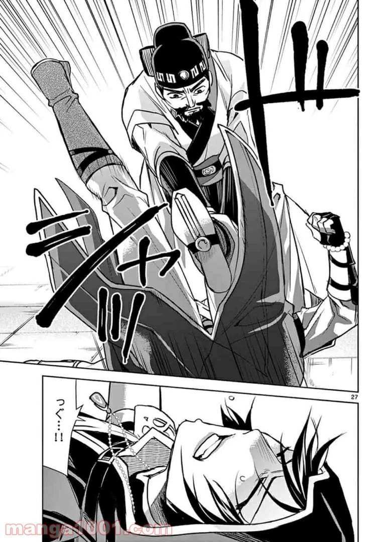 アサシンクリードチャイナ 第14.2話 - Trang 10