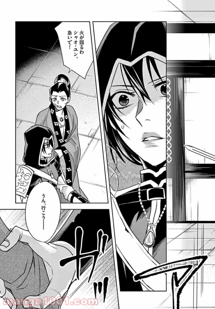 アサシンクリードチャイナ 第15.1話 - Trang 11