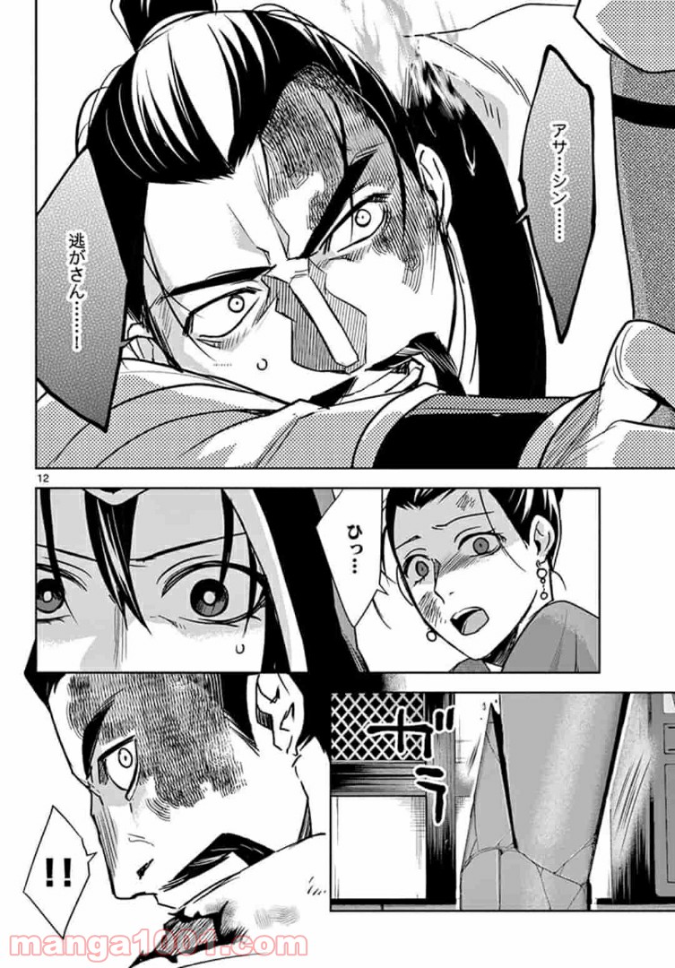 アサシンクリードチャイナ 第15.1話 - Trang 12