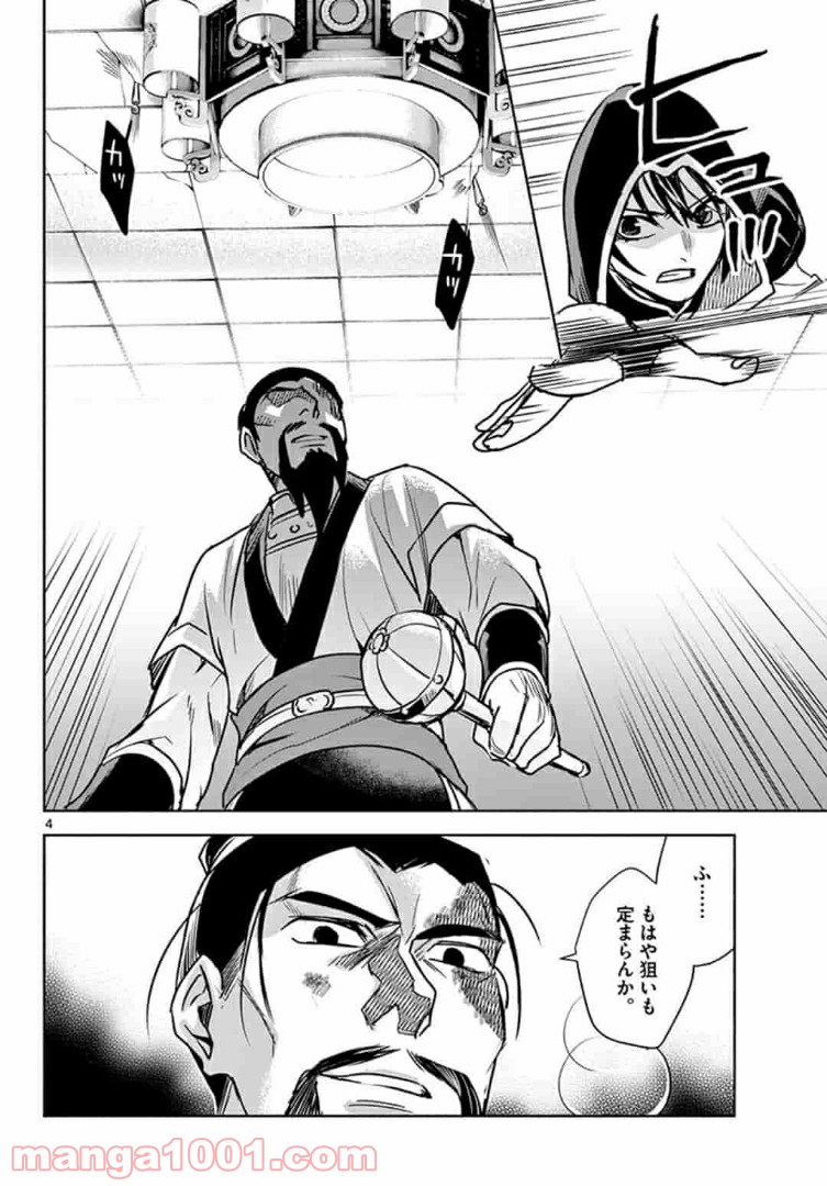 アサシンクリードチャイナ 第15.1話 - Trang 4