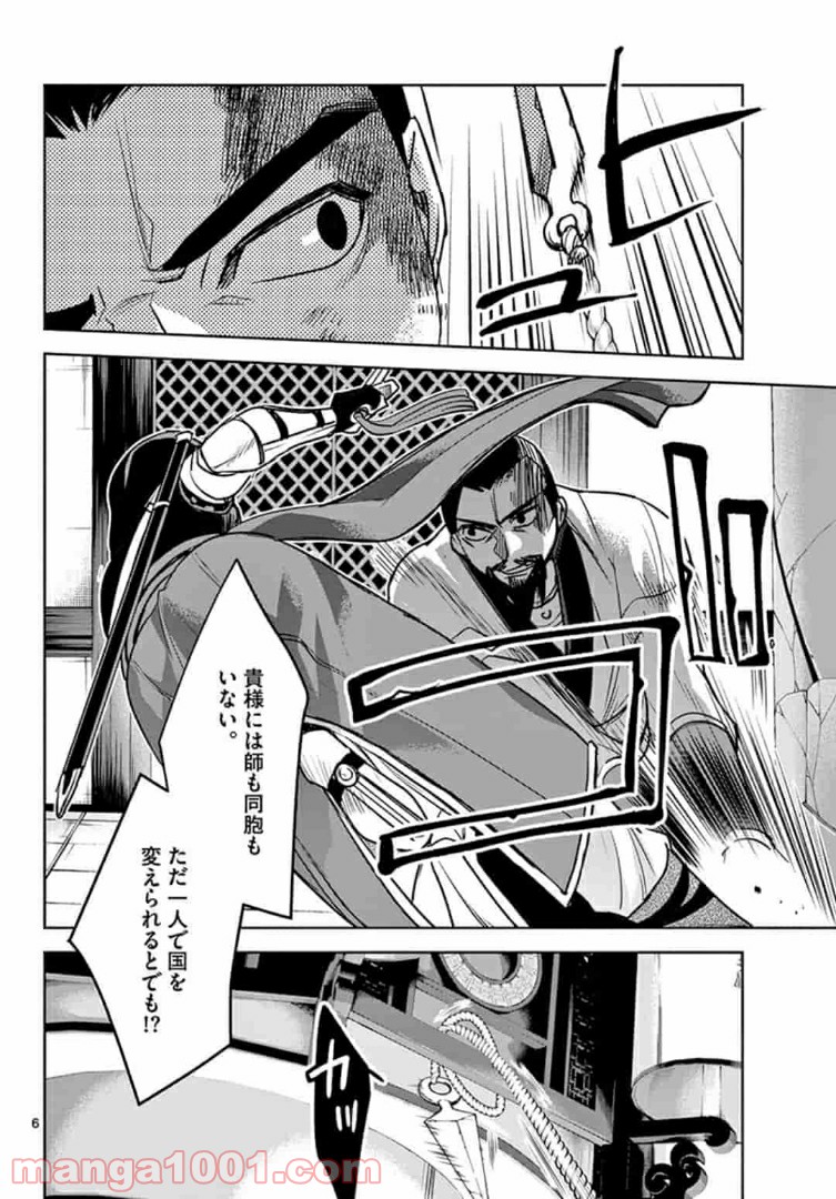 アサシンクリードチャイナ 第15.1話 - Trang 6
