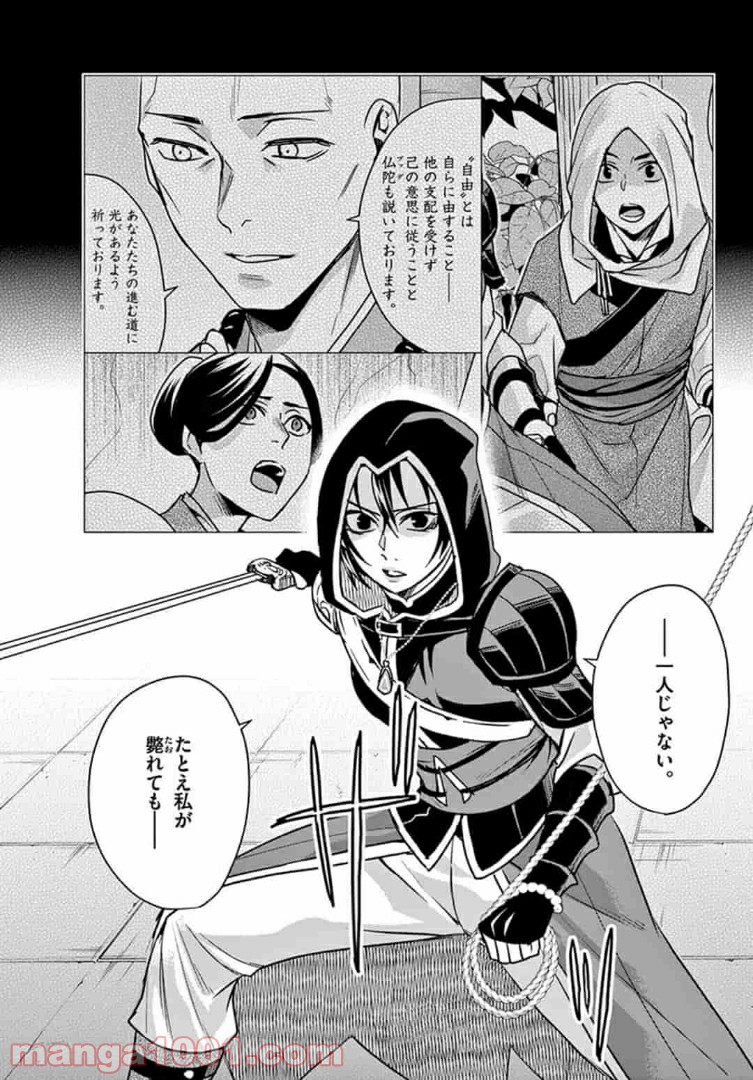 アサシンクリードチャイナ 第15.1話 - Trang 7