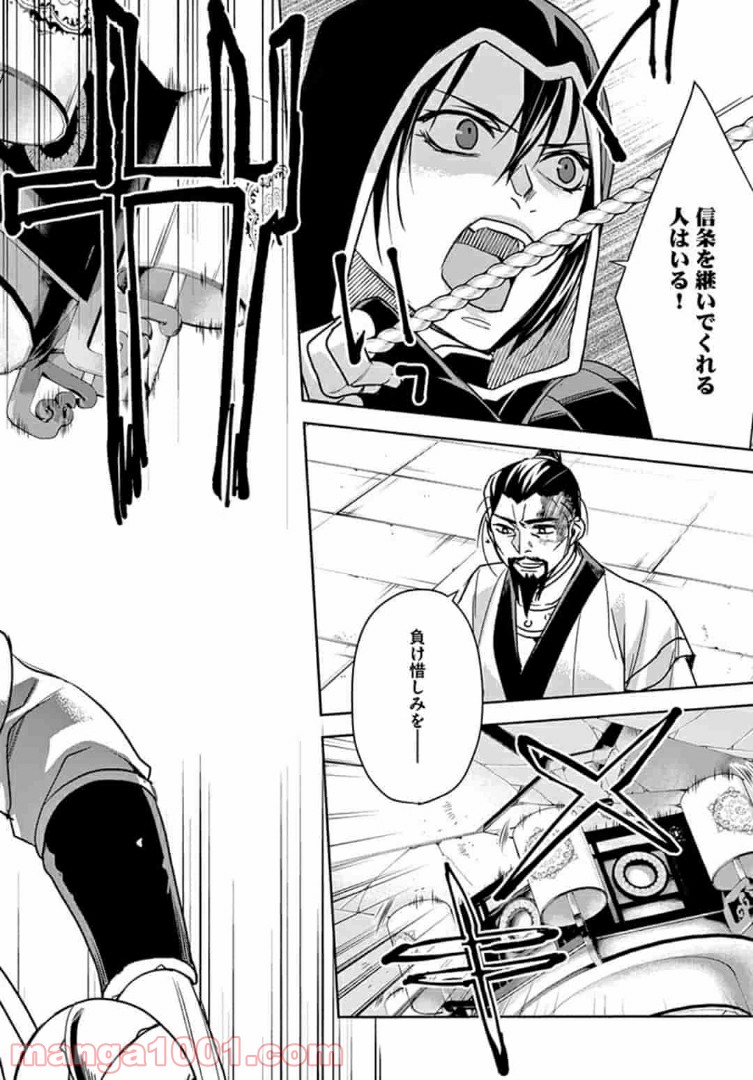 アサシンクリードチャイナ 第15.1話 - Trang 8