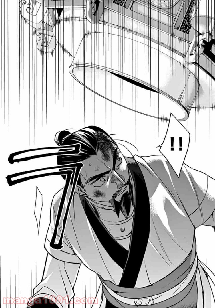 アサシンクリードチャイナ 第15.1話 - Trang 9