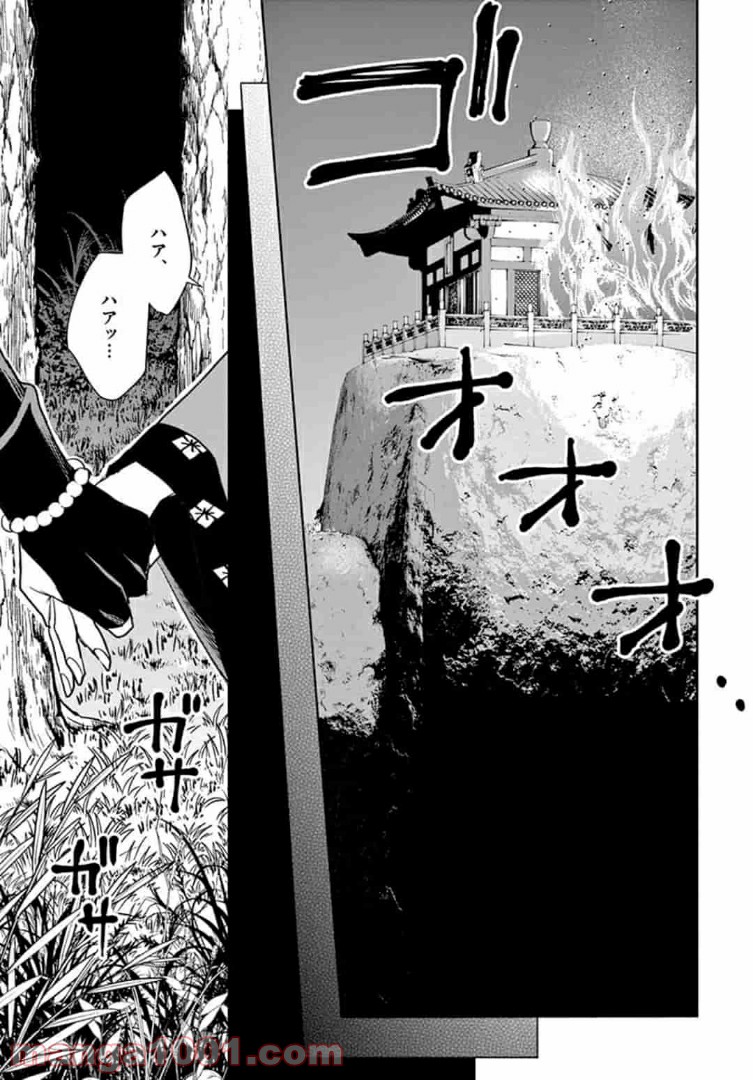 アサシンクリードチャイナ 第15.2話 - Trang 2