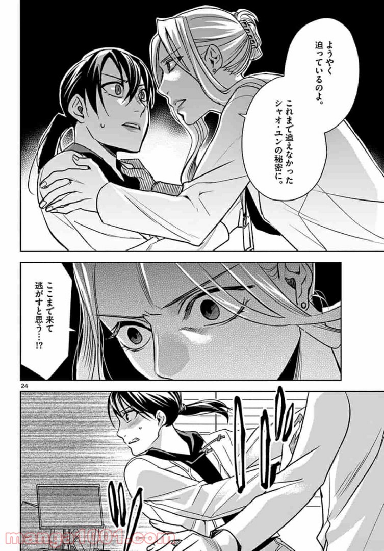 アサシンクリードチャイナ 第15.2話 - Trang 12