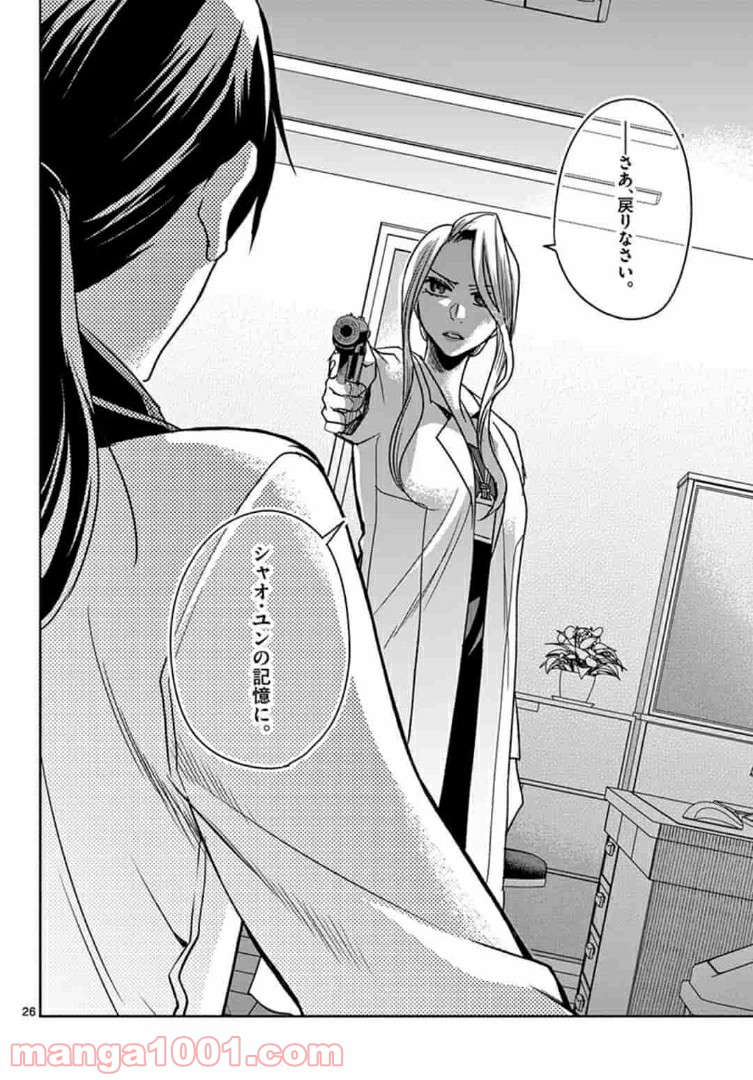アサシンクリードチャイナ 第15.2話 - Trang 14