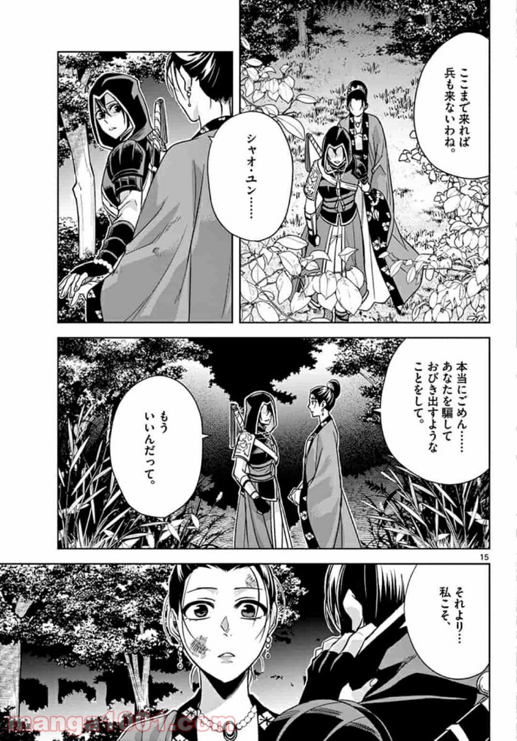 アサシンクリードチャイナ 第15.2話 - Trang 3